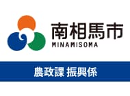 南相馬市