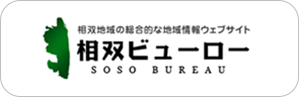 相双ビューロー