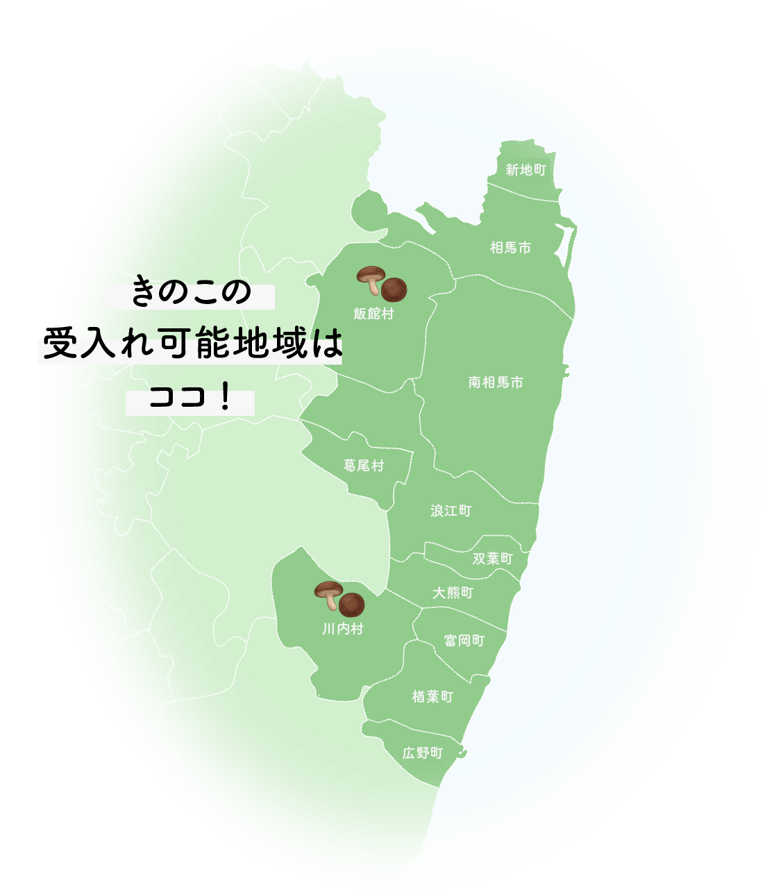 水稲の受け入れ可能地域はココ！