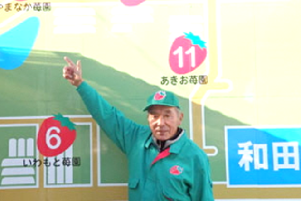 合同会社和田いちごファーム様