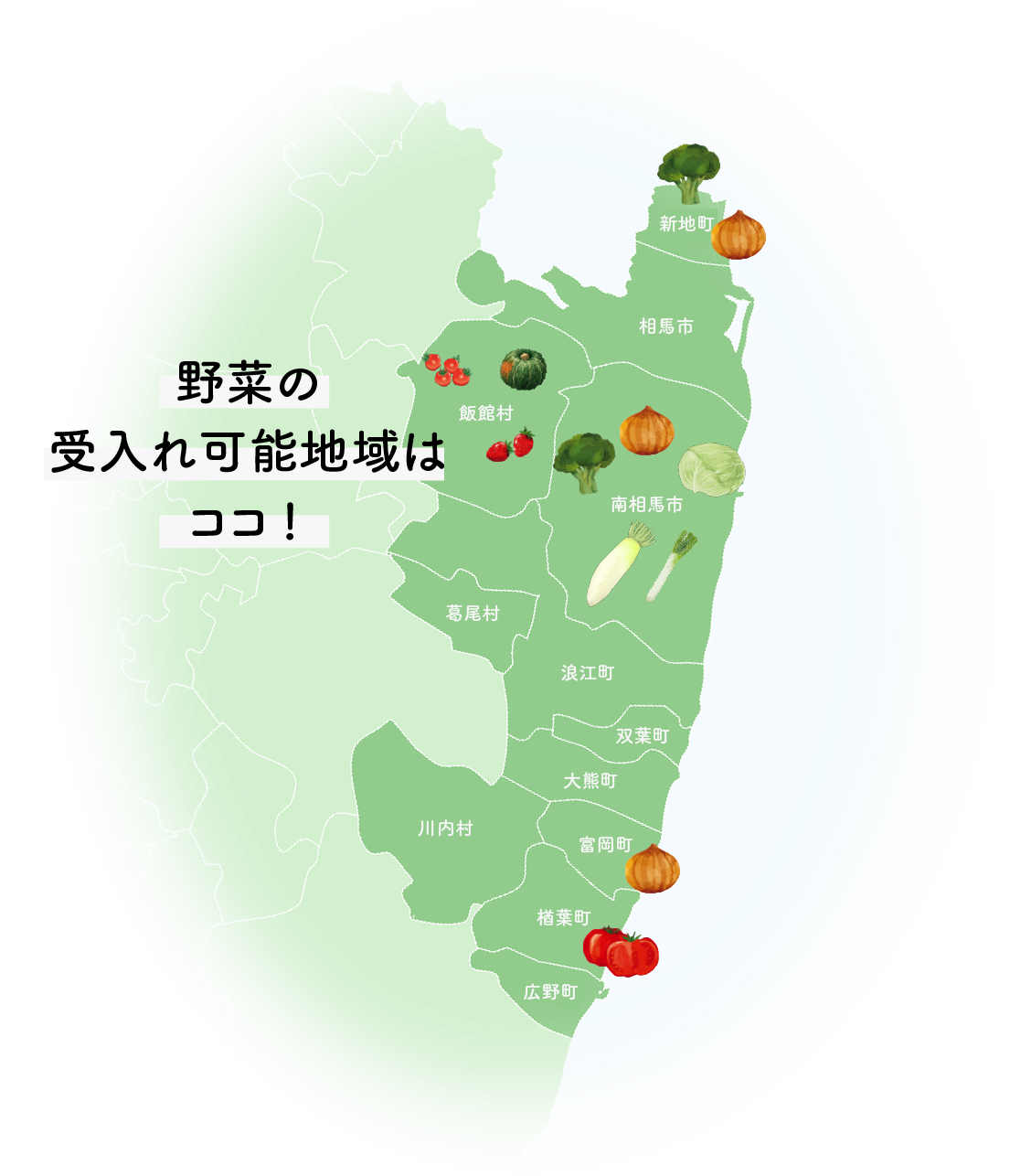 水稲の受け入れ可能地域はココ！