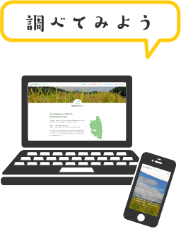 調べてみよう